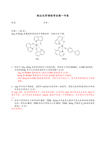 配位化学课程考试题1