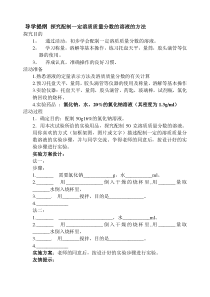 配制一定溶质质量分数的溶液的方法