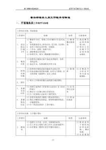 餐饮服务人员工作标准流程