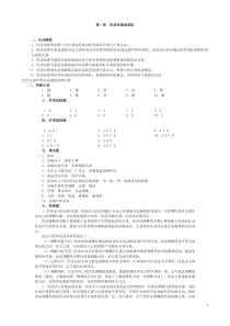 配套高等教育《经济法》第三版练习题答案