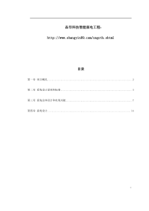 科技大厦安防系统弱电工程