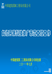 科技推广示范工程的申报实施和验收资料整理要求