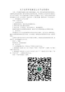 关于启用学校微信公众平台的通知