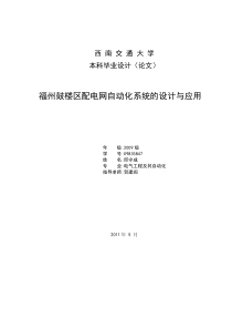 配电网自动化系统的设计与应用