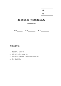 数学分析3试卷及答案