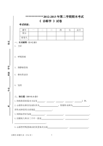 诊断学期末试卷