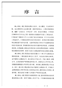 秦山核电二期工程建设经验汇编 第六册 施工卷Ⅱ