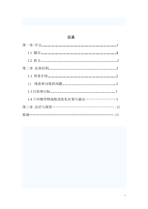 配送优化方案