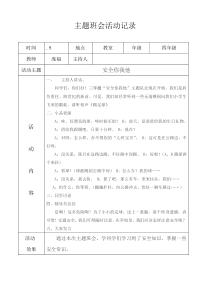 小学四年级主题班会活动记录全学期