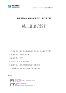 秦皇岛图成玻璃技术有限公司二期厂房工程