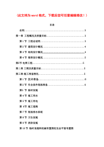 秦皇岛市卢龙县玻璃拉丝钢混结构厂房建设施工组织设计完整版