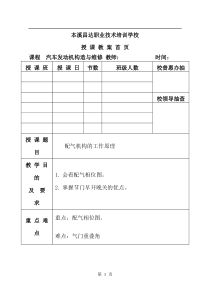 配气机构的工作原理