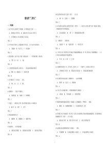 配电类“三种人”安全知识考试题库(2012年修订版)