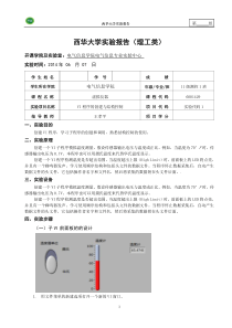 虚拟仪器实验报告实验1