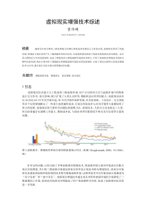 虚拟现实增强技术综述