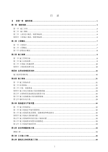 科研办公楼施工施组