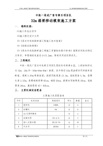 移动模架施工方案