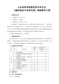 虚拟现实技术教学大纲