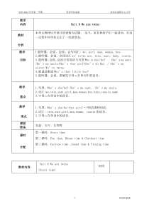 译林小学英语三下unit8教案