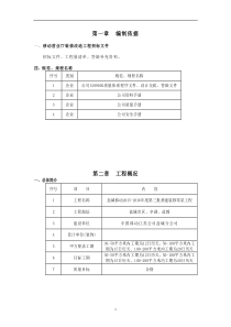 移动营业厅装修施工组织设计(XXXX-XXXX)