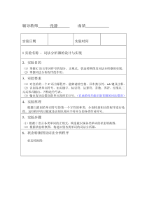 词法分析器计算器设计与实现实验报告