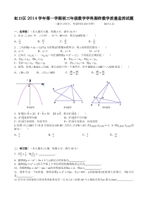 虹口区2014学年第一学期初三年级数学学科一模试题及答案