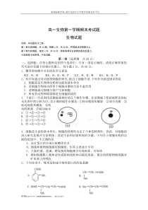 高一生物第一学期期末考试题