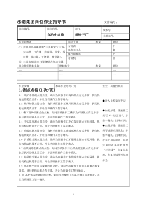 自动化仪表作业指导书