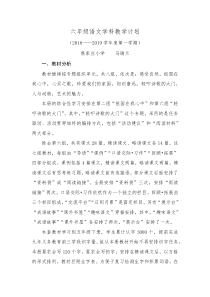 六年级语文学科教学计划