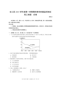 虹口高三地理一模201512