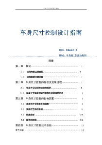 车身尺寸控制设计规范