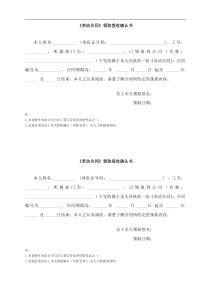 《劳动合同》领取签收确认书