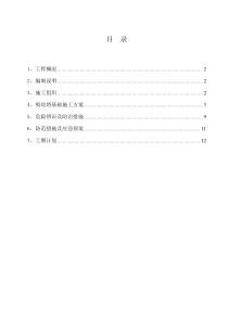 钢桁架施工方案