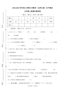 新北师大版小学数学五年级上册期末试卷