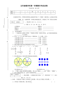 北师大版小学五年级数学上册期末试卷