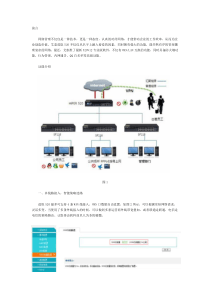 酒店无线网络方案