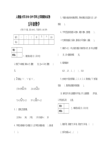 五年级上册数学期末试卷