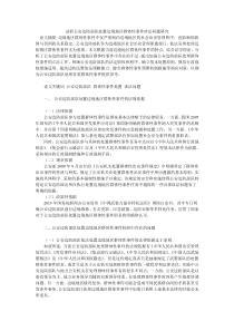 试析公安边防部队处置边境地区群体性事件涉法问题研究