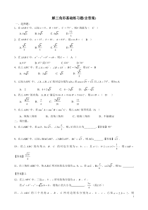 解三角形基础练习题(含答案)