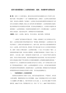 试析当前我国城乡二元结构的现状成因负面影响与政策反思