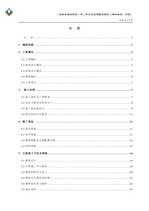 空管局模板施工方案(新改)