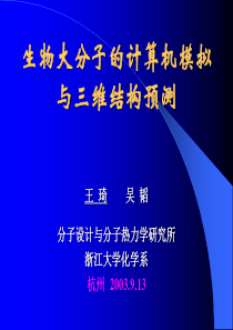 蛋白折叠及折叠中间体的研究.