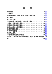 空调施工方案文件