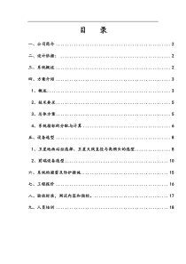 酒店有线电视系统方案