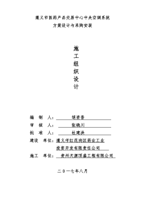 空调水系统施工组织设计