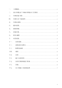 空调设计施工说明