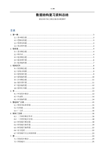 数据结构与算法分析复习资料