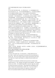 空间凸轮精密测量及数字化逆向工程关键技术的研究