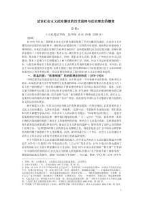 试论我国法治三十年来社会主义法治建设的进程与法治理念的嬗变