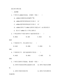 蛋白质生物合成